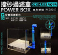 [GEI-LEE] Undergravel Filter Box