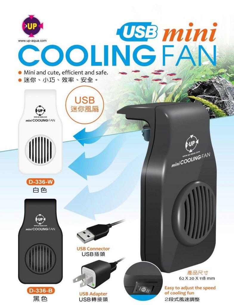 UP USB COOLING FAN - 雅柏水族风扇